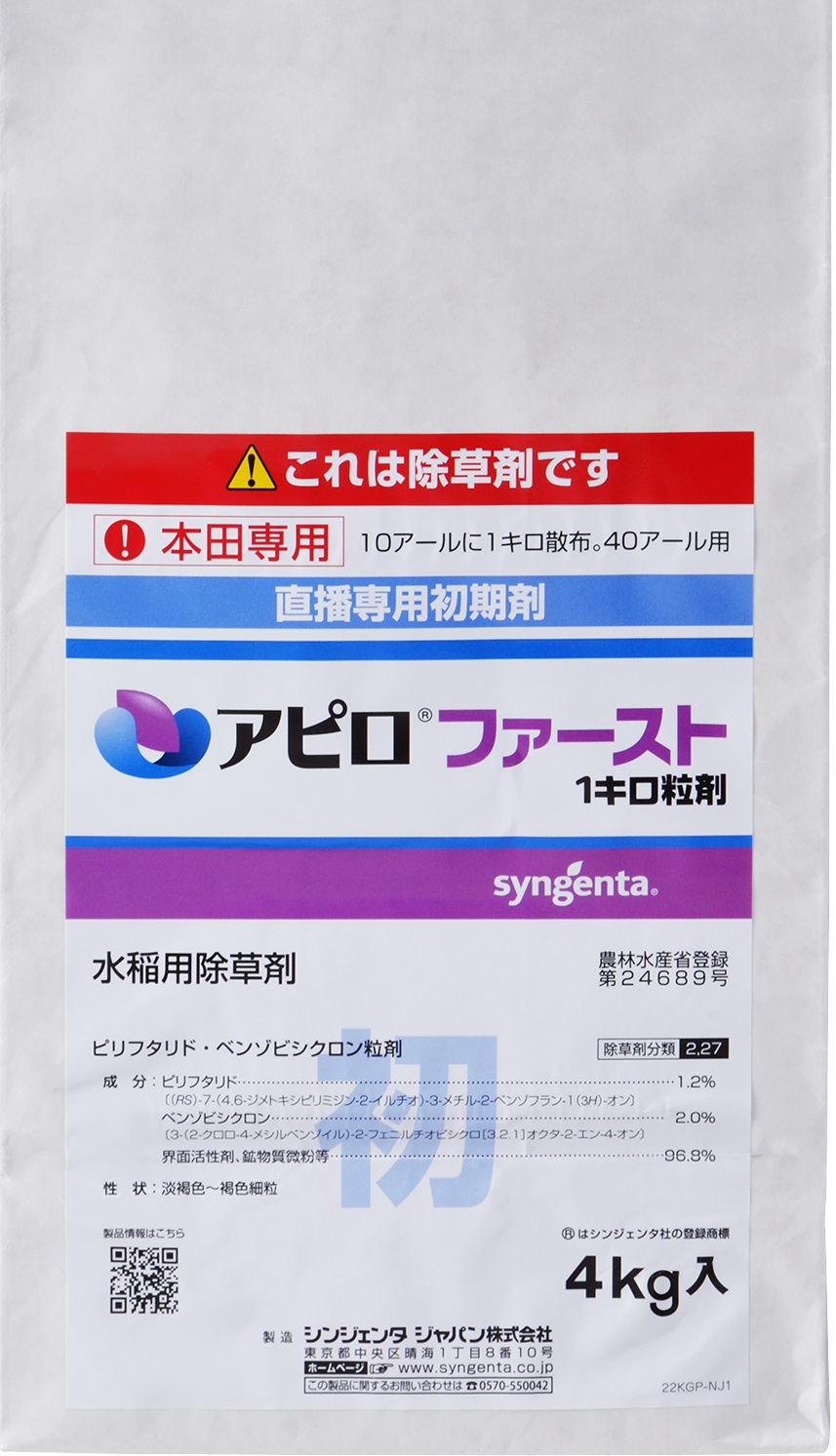 シンジェンタジャパン　水稲除草剤３剤発売 初期剤と散布適期長い２剤